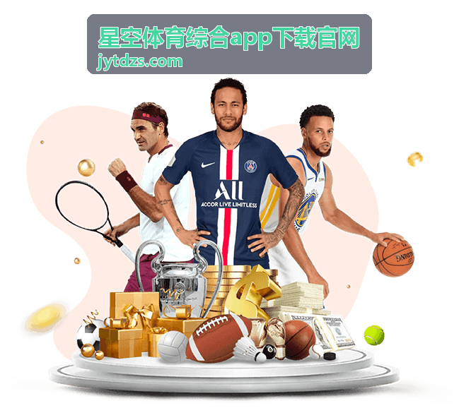 星空体育综合app下载官网 - 体育赛事观看指南
